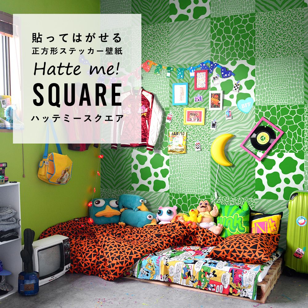 はがせる シール壁紙 「Hatte me! Square ハッテミースクエア」 リメイクシート (42cmx42cm) 6枚1セット アニマルパターン グリーン HMSQ-AMOT-V09