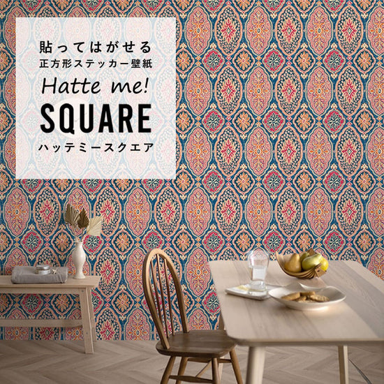 はがせる シール壁紙 「Hatte me! Square ハッテミースクエア」 リメイク (42cmx42cm) 6枚1セット BOHO ブルー HMSQ-BOHO-C1