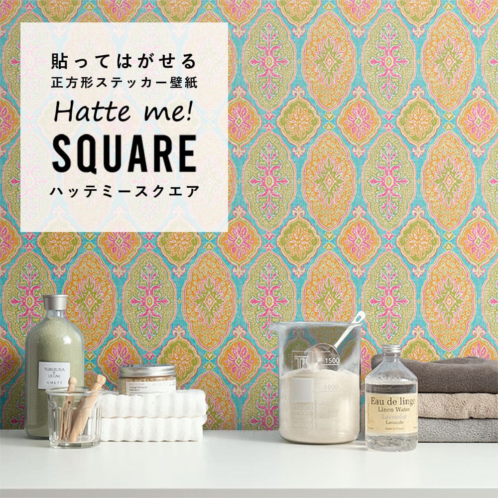 はがせる シール壁紙 「Hatte me! Square ハッテミースクエア」 リメイク (42cmx42cm) 6枚1セット BOHO スカイブルーmini HMSQ-BOHO-C2m