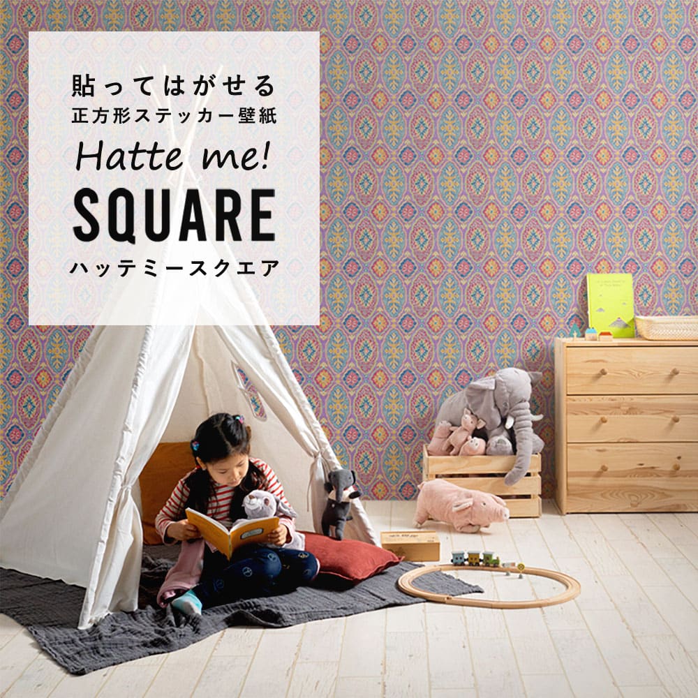 はがせる シール壁紙 「Hatte me! Square ハッテミースクエア」 リメイク (42cmx42cm) 6枚1セット BOHO パープルmini HMSQ-BOHO-C4m