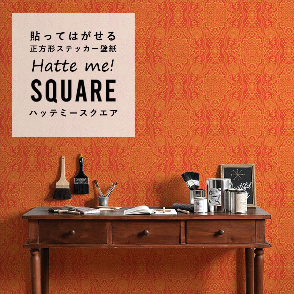 はがせる シール壁紙 「Hatte me! Square ハッテミースクエア」 リメイク (42cmx42cm) 6枚1セット BOHO レッド HMSQ-BOHO-E4