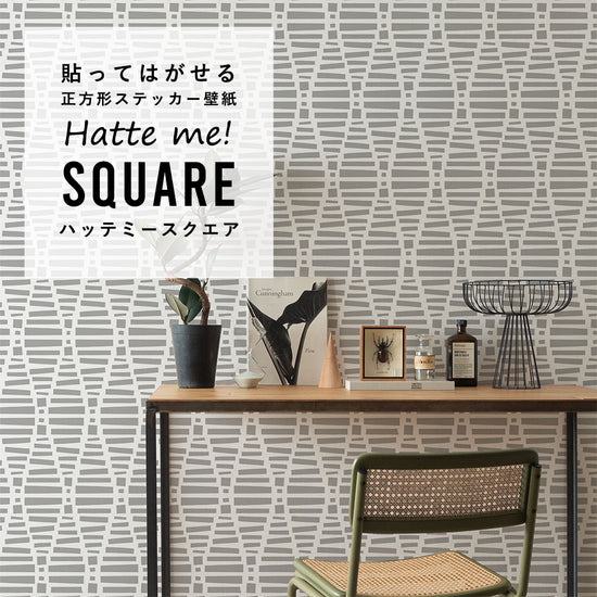 はがせる シール壁紙 「Hatte me! Square ハッテミースクエア」(42cmx42cm)6枚1セット Black Pepper Paperie co. CONDUIT グレー