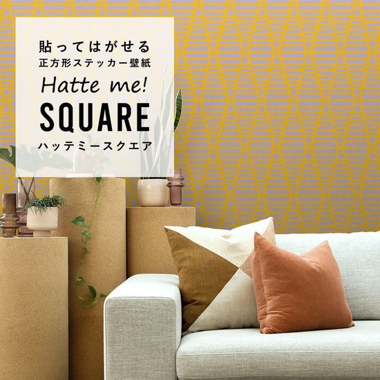 はがせる シール壁紙 「Hatte me! Square ハッテミースクエア」(42cmx42cm)6枚1セット Black Pepper Paperie co. CONDUIT イエロー×パープル