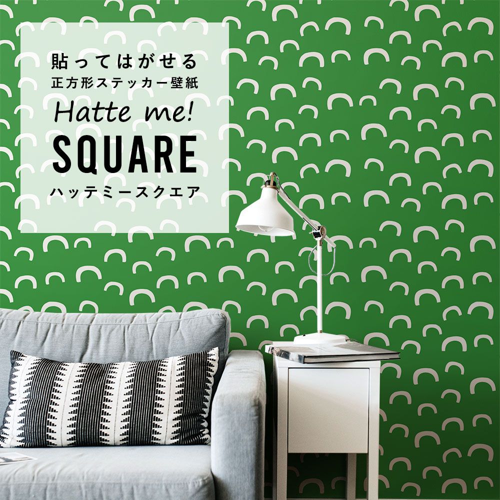 はがせる シール壁紙 「Hatte me! Square ハッテミースクエア」(42cmx42cm)6枚1セット Black Pepper Paperie co. KIN グリーン