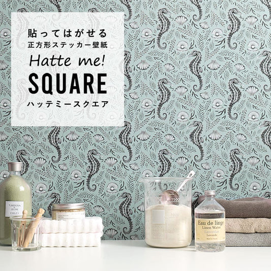 はがせる シール壁紙 「Hatte me! Square ハッテミースクエア」 リメイク (42cmx42cm) 6枚1セット キャサリン・ロウ シーホース HMSQ-CRW03