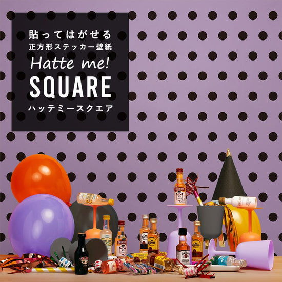 はがせる シール壁紙 「Hatte me! Square ハッテミースクエア」 (42cmx42cm) 6枚1セット ハロウィン ビッグドット08 ラベンダー×ブラック HMSQ-BDOT-08