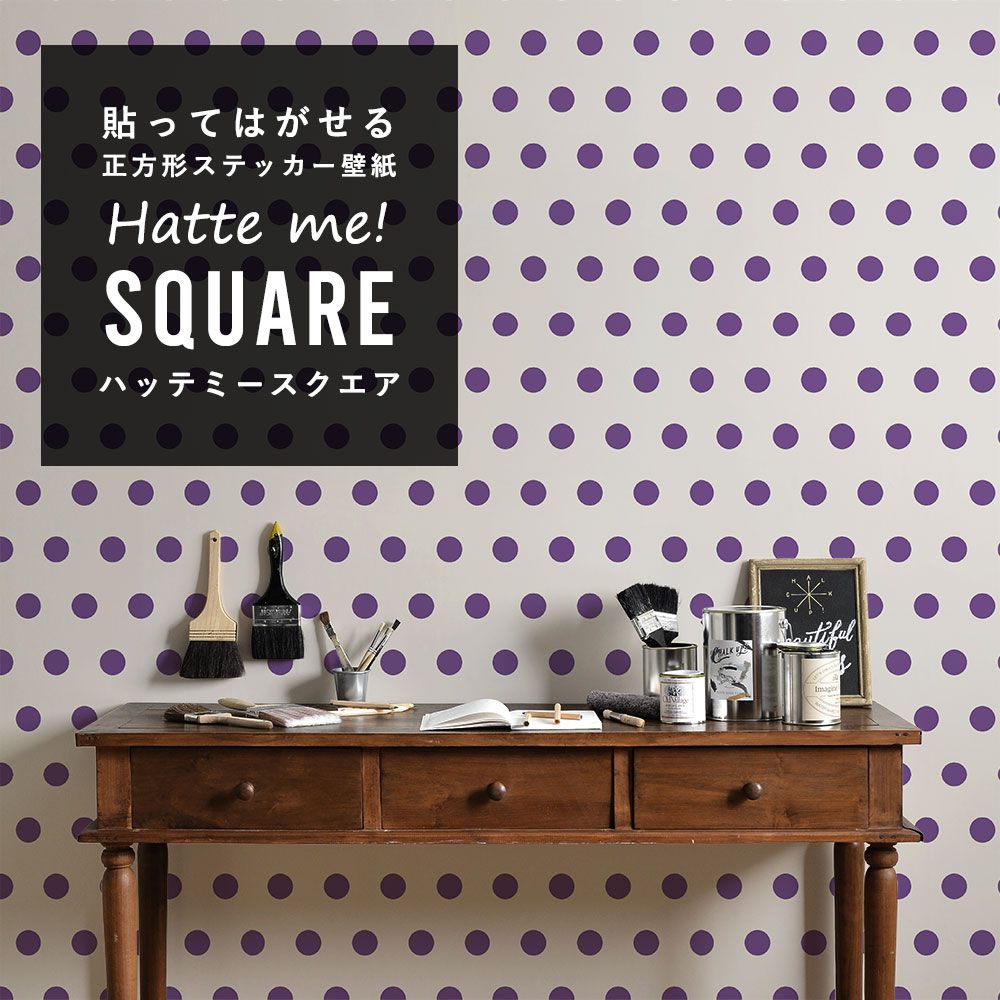 はがせる シール壁紙 「Hatte me! Square ハッテミースクエア」 (42cmx42cm) 6枚1セット ハロウィン ビッグドット09 ライトグレー×パープル HMSQ-BDOT-09