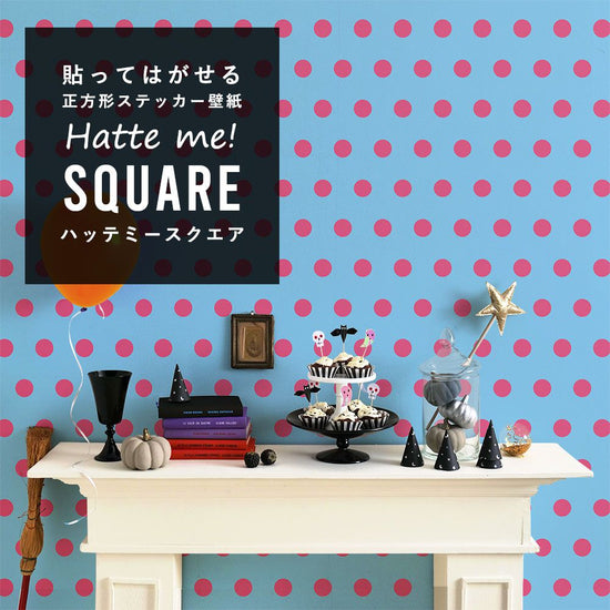 はがせる シール壁紙 「Hatte me! Square ハッテミースクエア」 (42cmx42cm) 6枚1セット ハロウィン ビッグドット11 アクア×ピンク HMSQ-BDOT-11