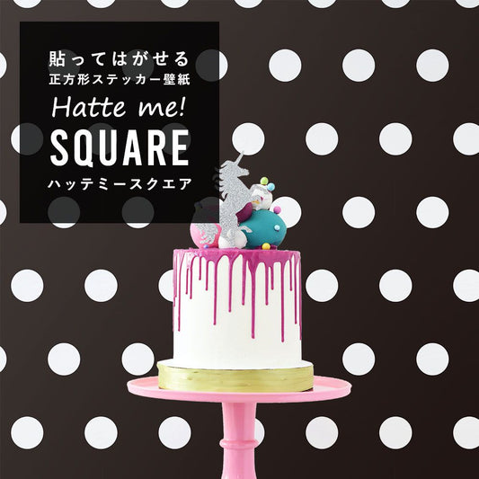 はがせる シール壁紙 「Hatte me! Square ハッテミースクエア」 (42cmx42cm) 6枚1セット ハロウィン ビッグドット14 ブラック×ホワイト HMSQ-BDOT-14