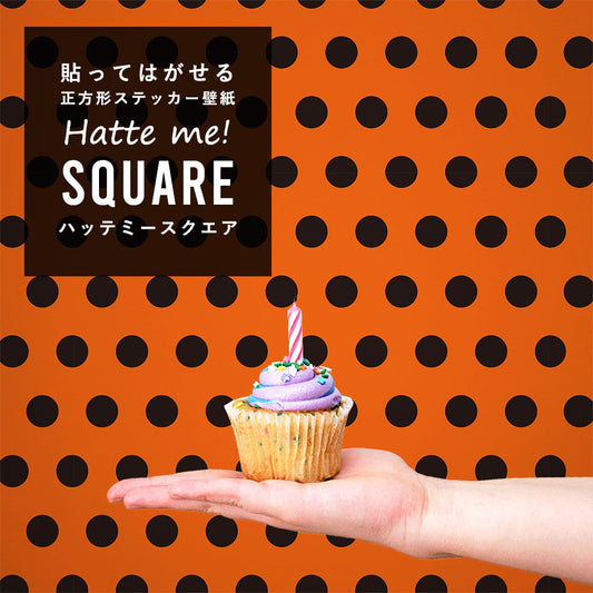 はがせる シール壁紙 「Hatte me! Square ハッテミースクエア」 (42cmx42cm) 6枚1セット ハロウィン ドット02 オレンジ×ブラック HMSQ-DOT-02