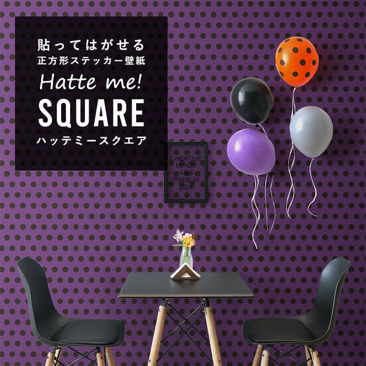 はがせる シール壁紙 「Hatte me! Square ハッテミースクエア」 (42cmx42cm) 6枚1セット ハロウィン ドット07 グレープ×ブラック HMSQ-DOT-07