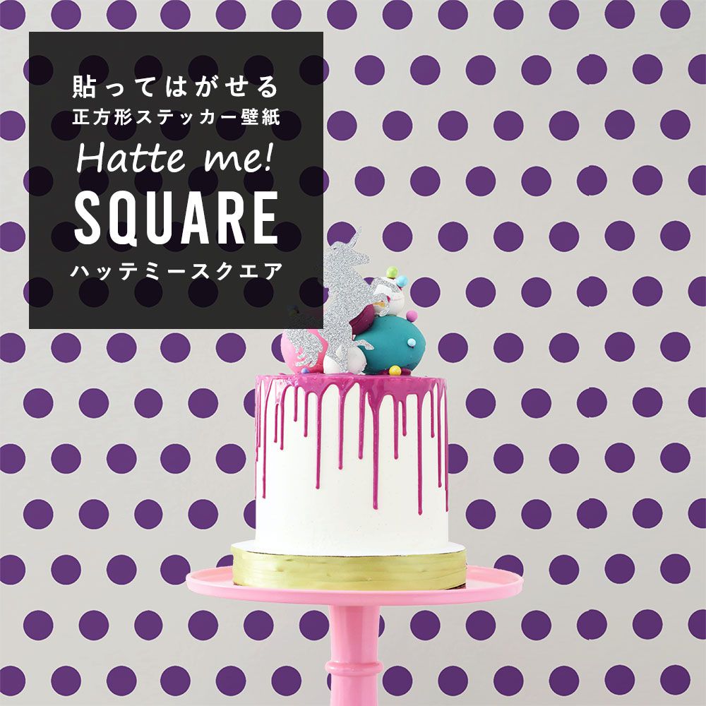 はがせる シール壁紙 「Hatte me! Square ハッテミースクエア」 (42cmx42cm) 6枚1セット ハロウィン ドット09 ライトグレー×パープル HMSQ-DOT-09