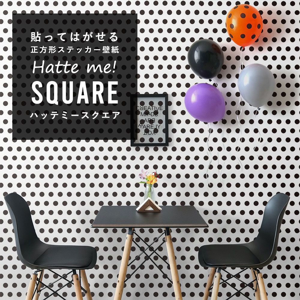 はがせる シール壁紙 「Hatte me! Square ハッテミースクエア」 (42cmx42cm) 6枚1セット ハロウィン ドット15 ホワイト×ブラック HMSQ-DOT-15