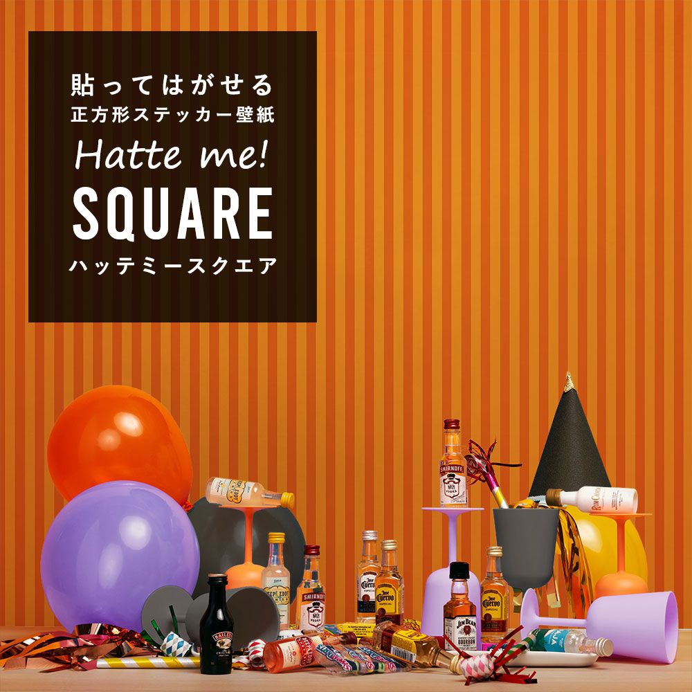 はがせる シール壁紙 「Hatte me! Square ハッテミースクエア」 (42cmx42cm) 6枚1セット ハロウィン ストライプ01 オレンジ×パンプキン HMSQ-STP-01