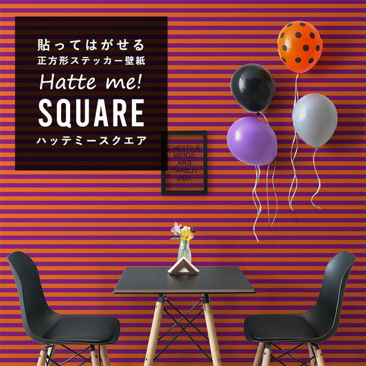 はがせる シール壁紙 「Hatte me! Square ハッテミースクエア」 (42cmx42cm) 6枚1セット ハロウィン ストライプ05 オレンジ×グレープ HMSQ-STP-05