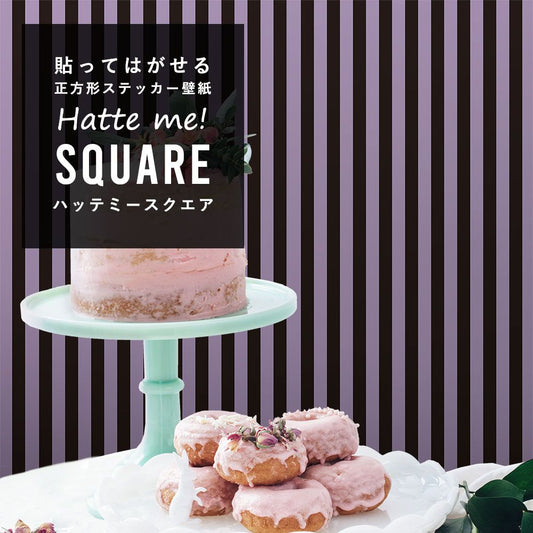 はがせる シール壁紙 「Hatte me! Square ハッテミースクエア」 (42cmx42cm) 6枚1セット ハロウィン ストライプ08 ラベンダー×ブラック HMSQ-STP-08