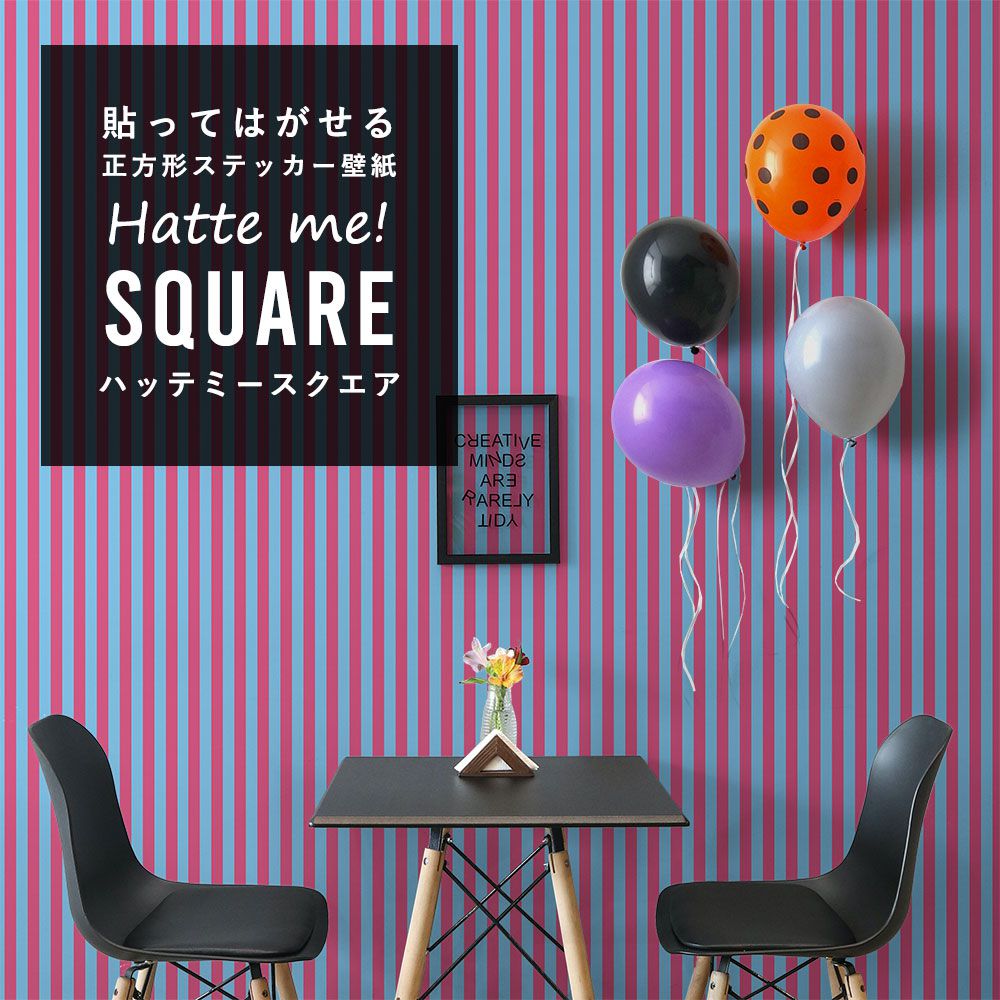 はがせる シール壁紙 「Hatte me! Square ハッテミースクエア」 (42cmx42cm) 6枚1セット ハロウィン ストライプ11 アクア×ピンク HMSQ-STP-11