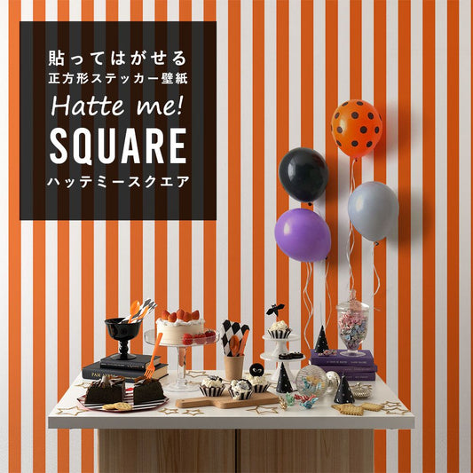 はがせる シール壁紙 「Hatte me! Square ハッテミースクエア」 (42cmx42cm) 6枚1セット ハロウィン ワイドストライプ04 オレンジ×ホワイト HMSQ-WSTP-04