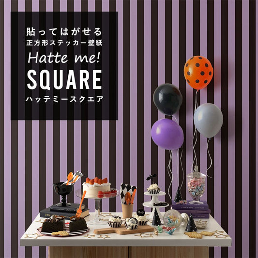 はがせる シール壁紙 「Hatte me! Square ハッテミースクエア」 (42cmx42cm) 6枚1セット ハロウィン ワイドストライプ08 ラベンダー×ブラック HMSQ-WSTP-08