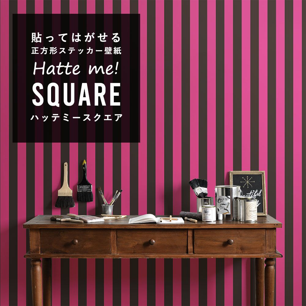 はがせる シール壁紙 「Hatte me! Square ハッテミースクエア」 (42cmx42cm) 6枚1セット ハロウィン ワイドストライプ12 ピンク×ブラック HMSQ-WSTP-12