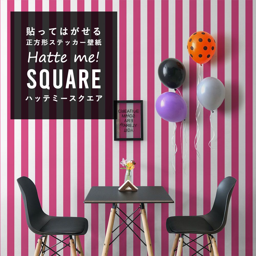 はがせる シール壁紙 「Hatte me! Square ハッテミースクエア」 (42cmx42cm) 6枚1セット ハロウィン ワイドストライプ13 ピンク×ホワイト HMSQ-WSTP-13