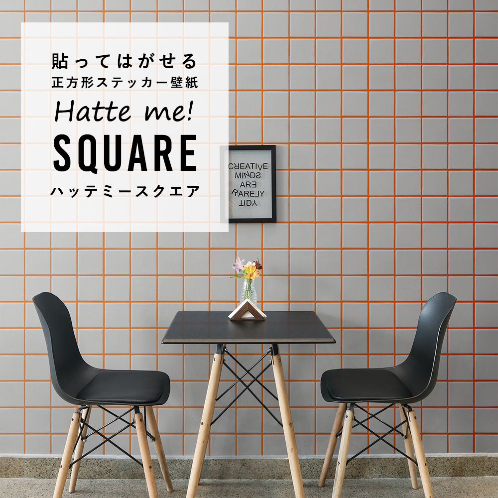 はがせる シール壁紙 「Hatte me! Square ハッテミースクエア」 リメイク (42cmx42cm) 6枚1セット  スクエアタイル グレー×オレンジ HMSQ-MCST-10