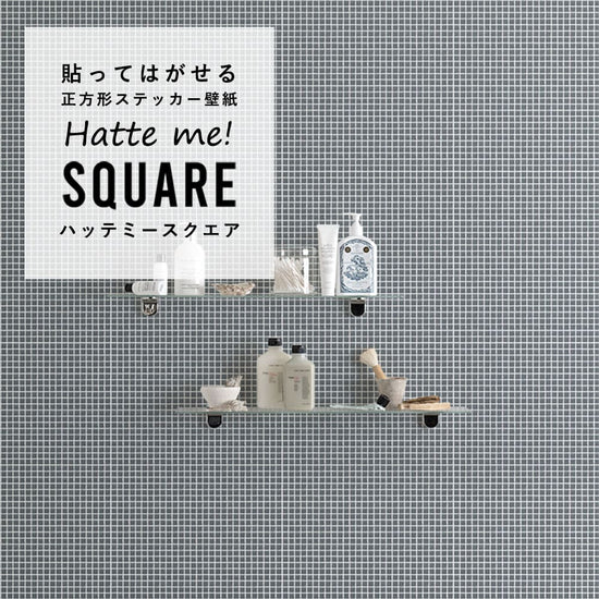 はがせる シール壁紙 「Hatte me! Square ハッテミースクエア」 リメイク (42cmx42cm) 6枚1セット  モザイクタイル グレー HMSQ-MOSA-03