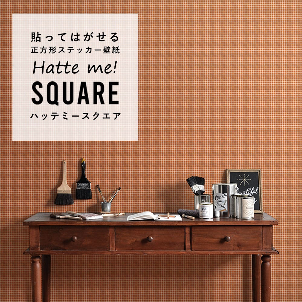 はがせる シール壁紙 「Hatte me! Square ハッテミースクエア」 リメイク (42cmx42cm) 6枚1セット  モザイクタイル オレンジ HMSQ-MOSA-06