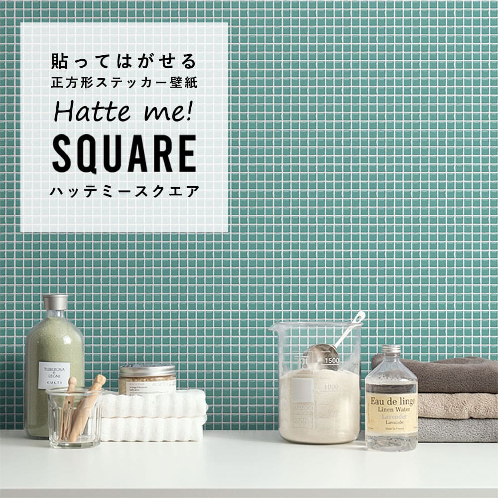 はがせる シール壁紙 「Hatte me! Square ハッテミースクエア」 リメイク (42cmx42cm) 6枚1セット  モザイクタイル T-ブルー HMSQ-MOSA-09