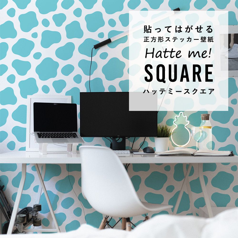 はがせる シール壁紙 「Hatte me! Square ハッテミースクエア」 リメイクシート (42cmx42cm) 6枚1セット 牛柄 モーモーブルー HMSQ-MOW-06