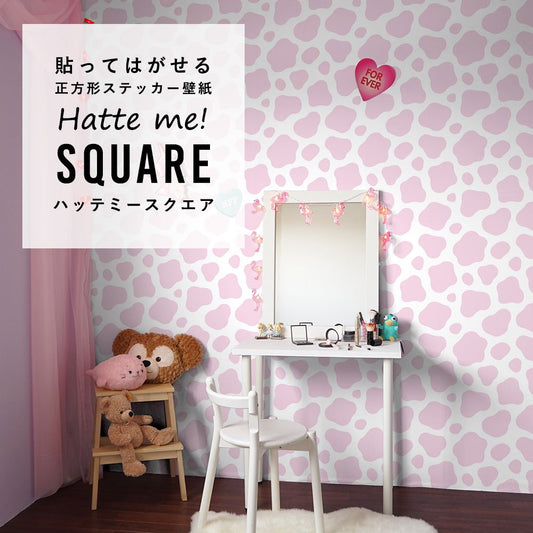 はがせる シール壁紙 「Hatte me! Square ハッテミースクエア」 リメイクシート (42cmx42cm) 6枚1セット 牛柄 モーモーピーチ HMSQ-MOW-11