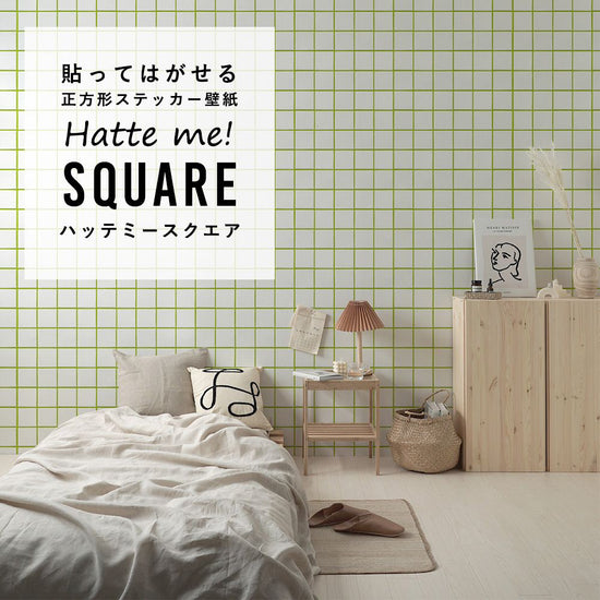 はがせる シール壁紙 「Hatte me! Square ハッテミースクエア」 リメイク (42cmx42cm) 6枚1セット  スクエアタイル ホワイト×ライム HMSQ-SCST-03