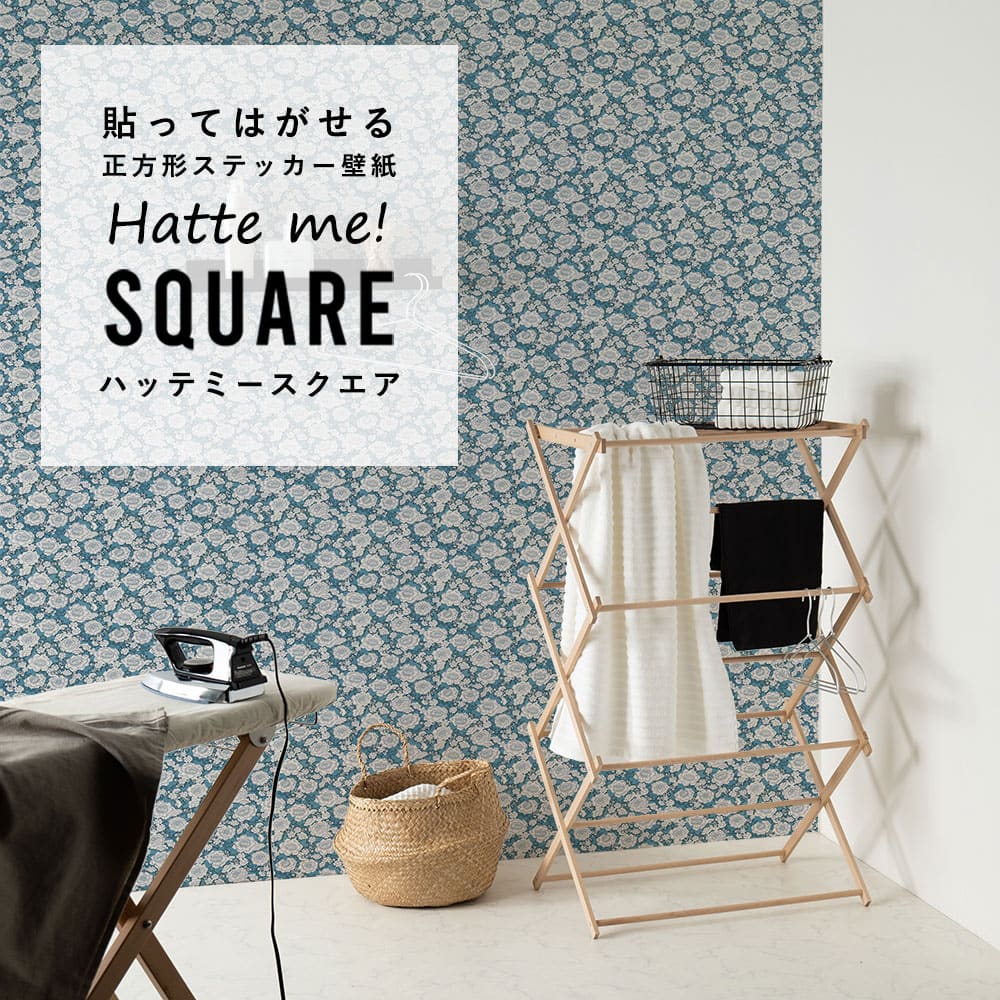 はがせる シール壁紙 「Hatte me! Square ハッテミースクエア」 リメイク (42cmx42cm) 6枚1セット ビンテージパターン エデン HMSQ-VPP-B01