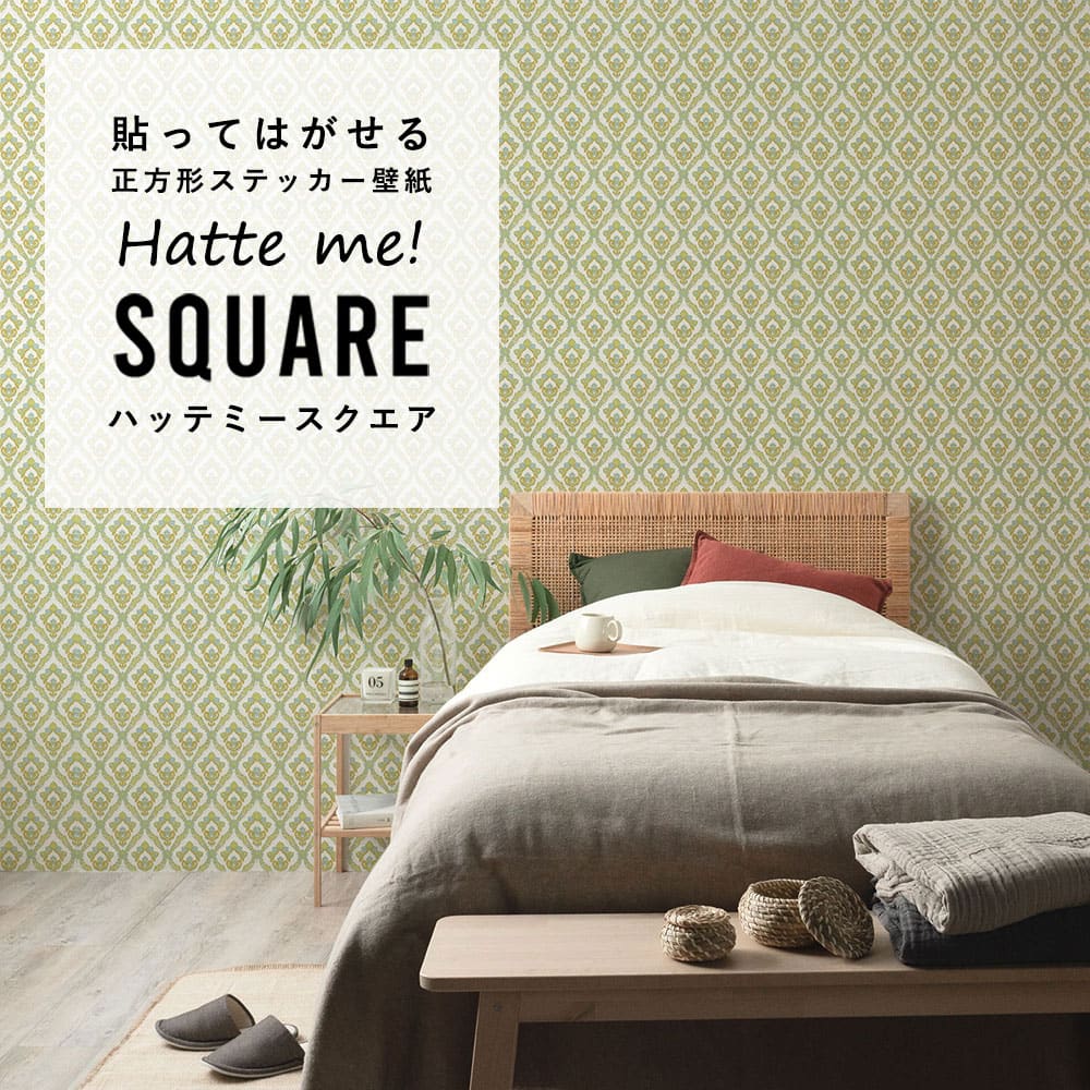 はがせる シール壁紙 「Hatte me! Square ハッテミースクエア」 リメイク (42cmx42cm) 6枚1セット ビンテージパターン リリー HMSQ-VPP-G07