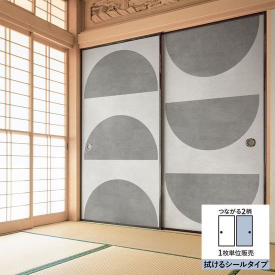 ふすまリメイクシート 拭けるシールタイプ WABISABI 弦月（右）  (約185cm×100cm) HMST-BF-06