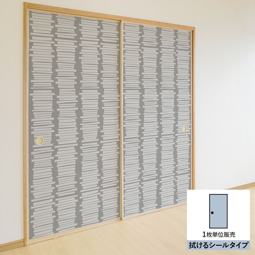 ふすまリメイクシート 拭けるシールタイプ Tsundoku グレー (約185cm×100cm) HMST-BS-06