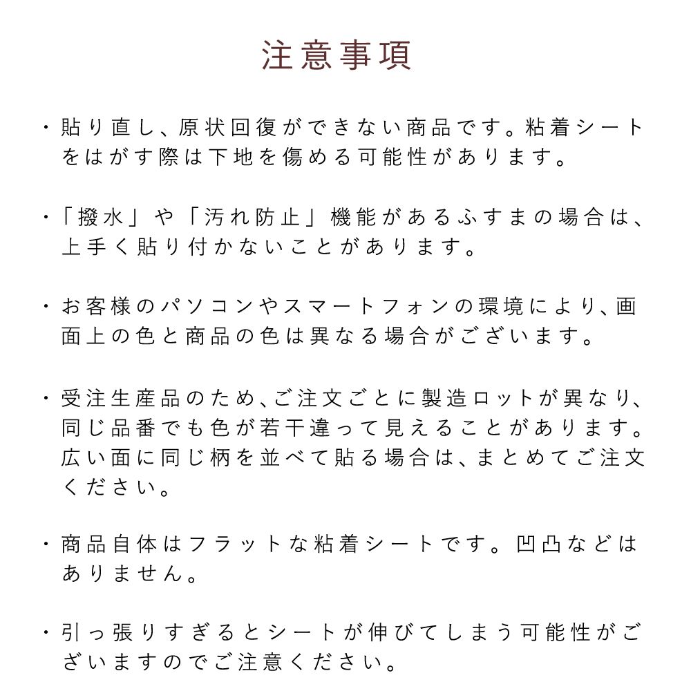 注意事項