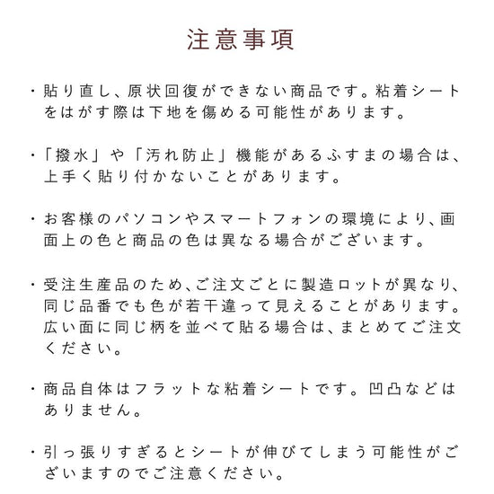 注意事項