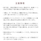 注意事項