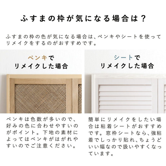 ふすまの枠もリメイク