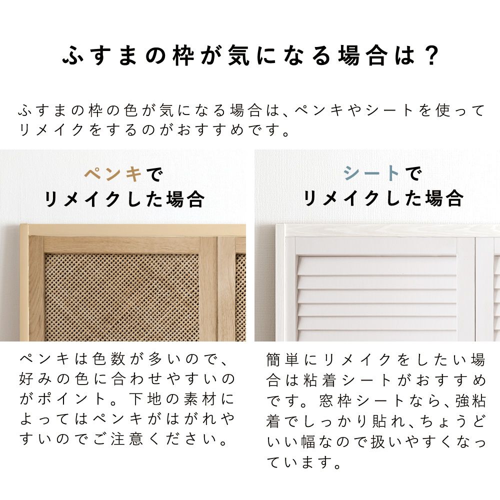 ふすまの枠もリメイク