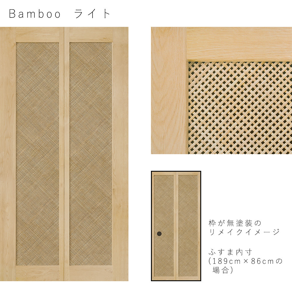 ふすまリメイクシート Bamboo ライト Lサイズ (約200cm×100cm)