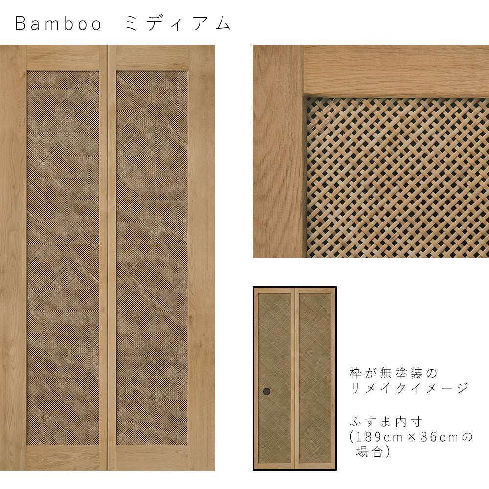 ふすまリメイクシート Bamboo ミディアム Lサイズ (約200cm×100cm)