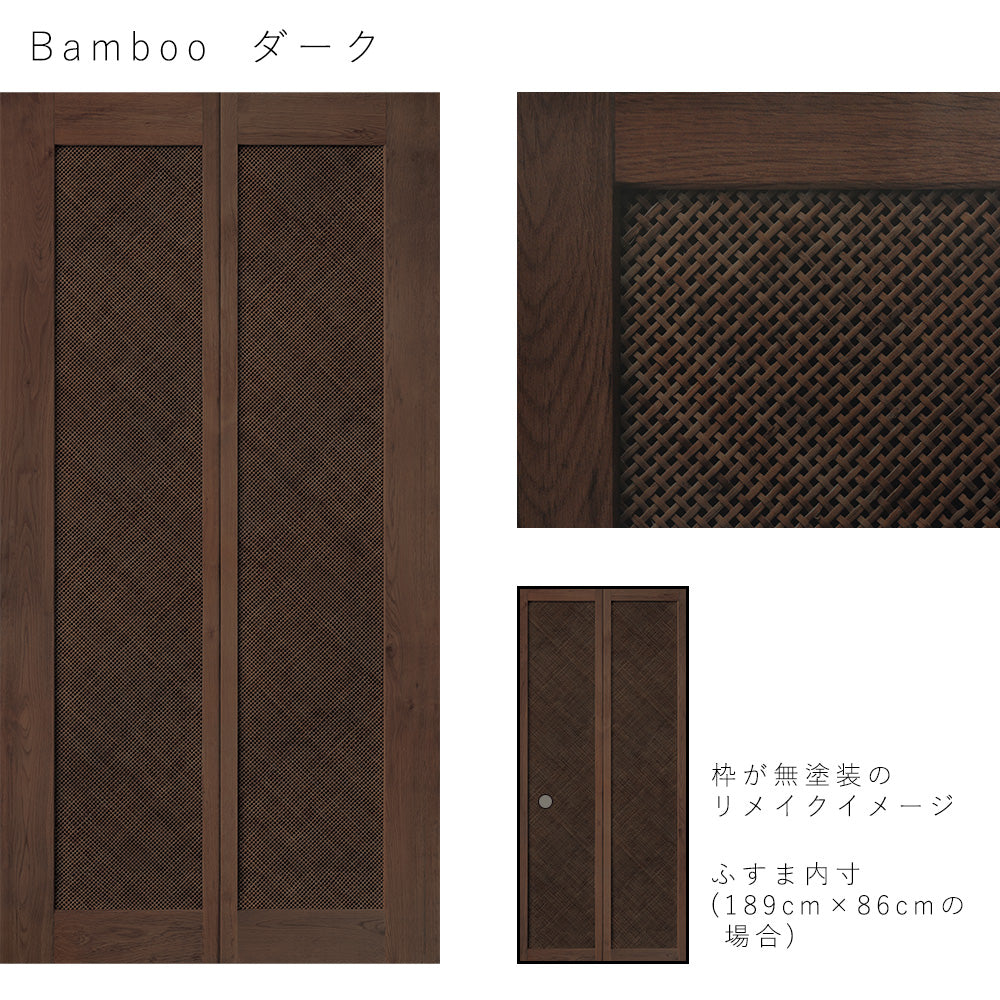 ふすまリメイクシート Bamboo ダーク Lサイズ (約200cm×100cm)