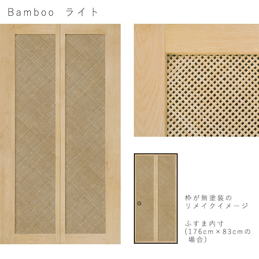 ふすまリメイクシート Bamboo ライト Mサイズ (約185cm×100cm)