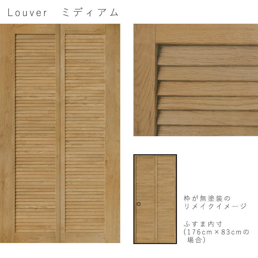 ふすまリメイクシート Louver ミディアム Mサイズ (約185cm×100cm)