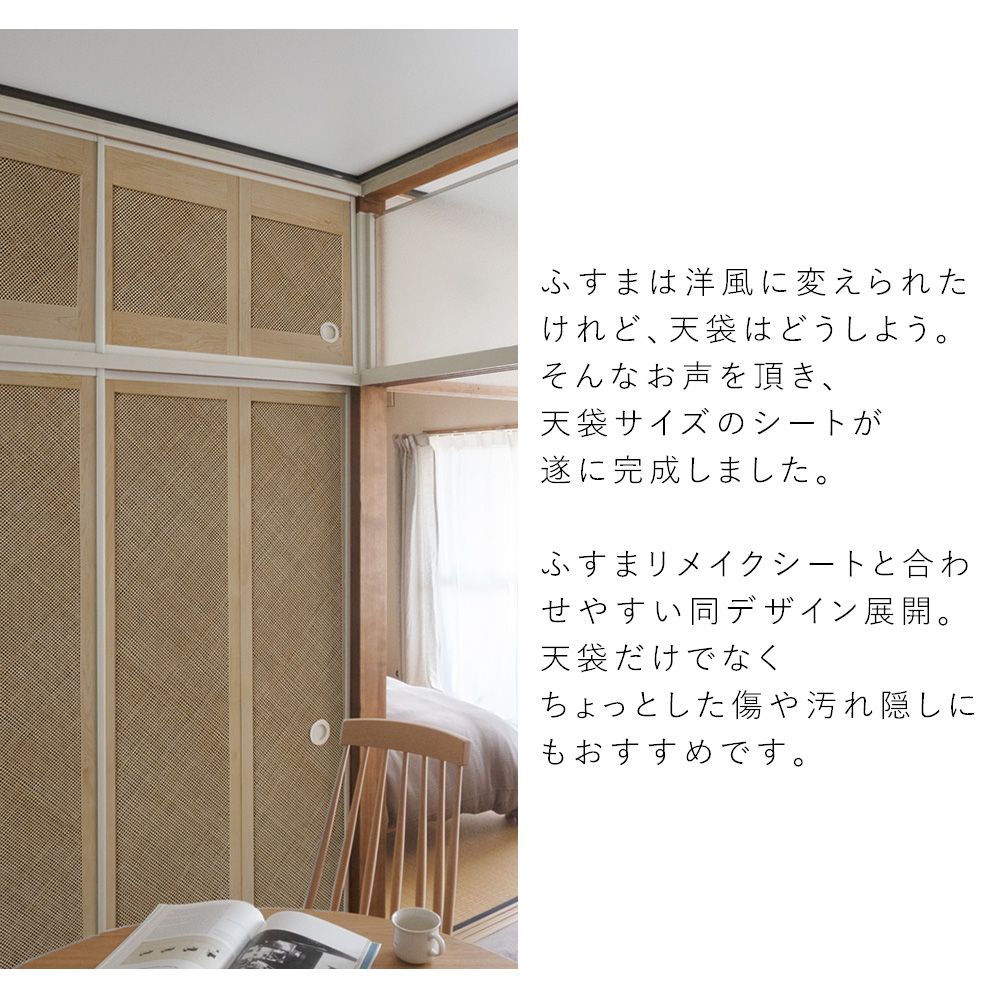 ふすまリメイクシート 天袋タイプ Bamboo ライト (約100cm×60cm)