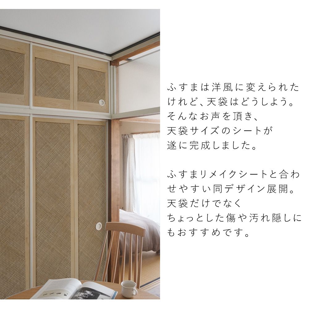 ふすまリメイクシート 拭けるシールタイプ 天袋タイプ Louver ダーク (約100cm×60cm)