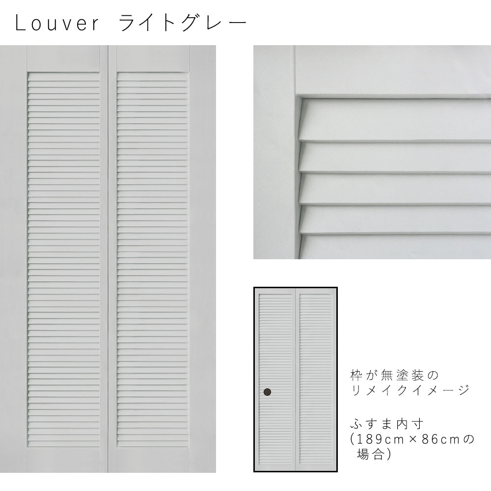 ふすまリメイクシート Louver ライトグレー Lサイズ (約200cm×100cm)