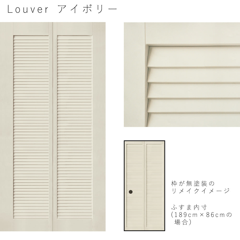 ふすまリメイクシート Louver アイボリー Lサイズ (約200cm×100cm)